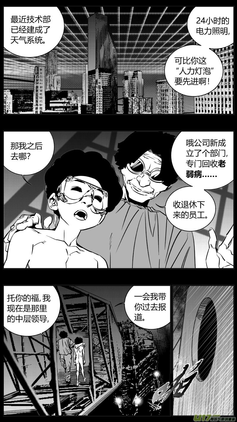 我有特别的演艺技巧漫画,182.饥荒2图