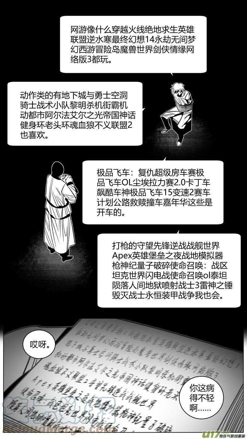颜艺怎么练漫画,335.戒错4图