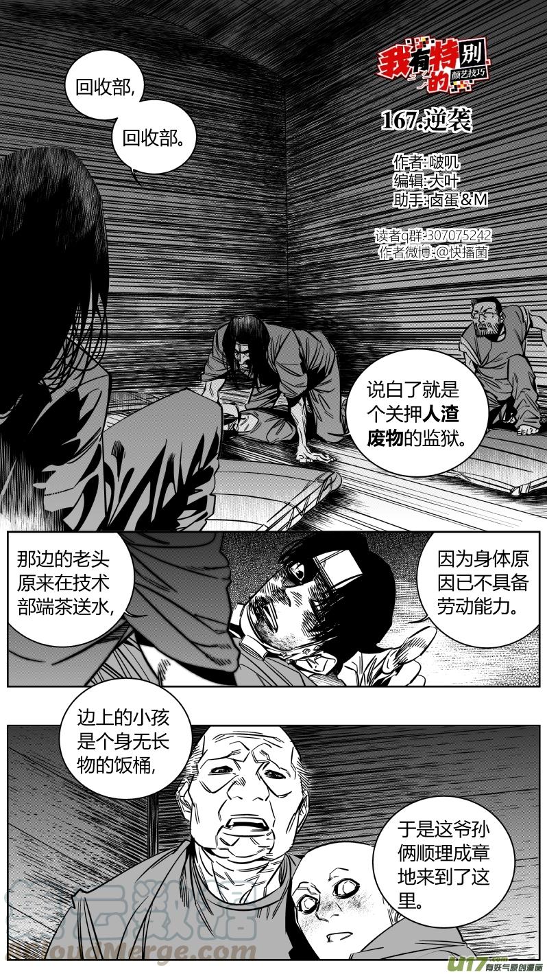 颜艺怎么练漫画,166.逆袭1图