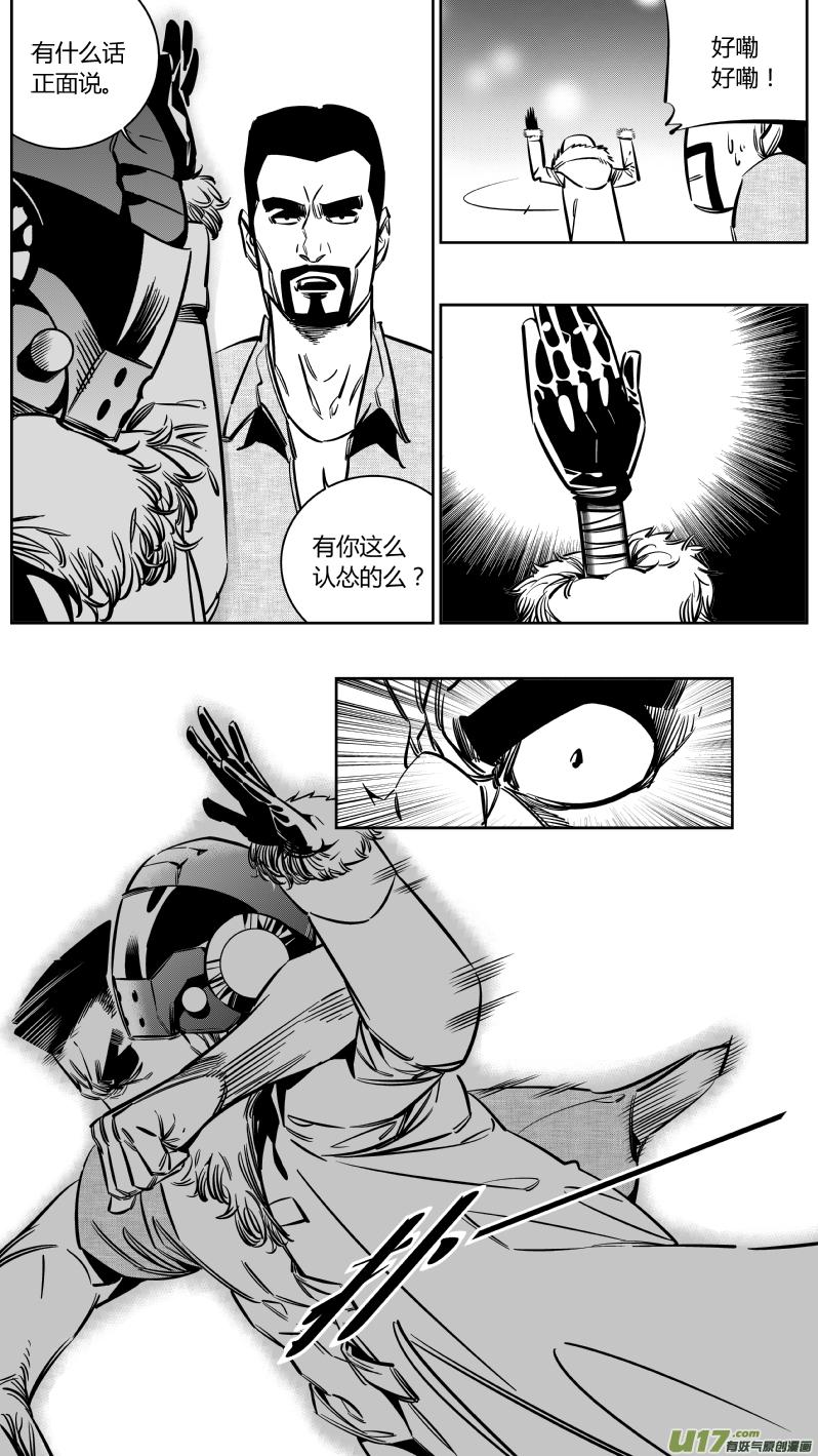 我有特别的演艺技巧漫画,130.急停5图