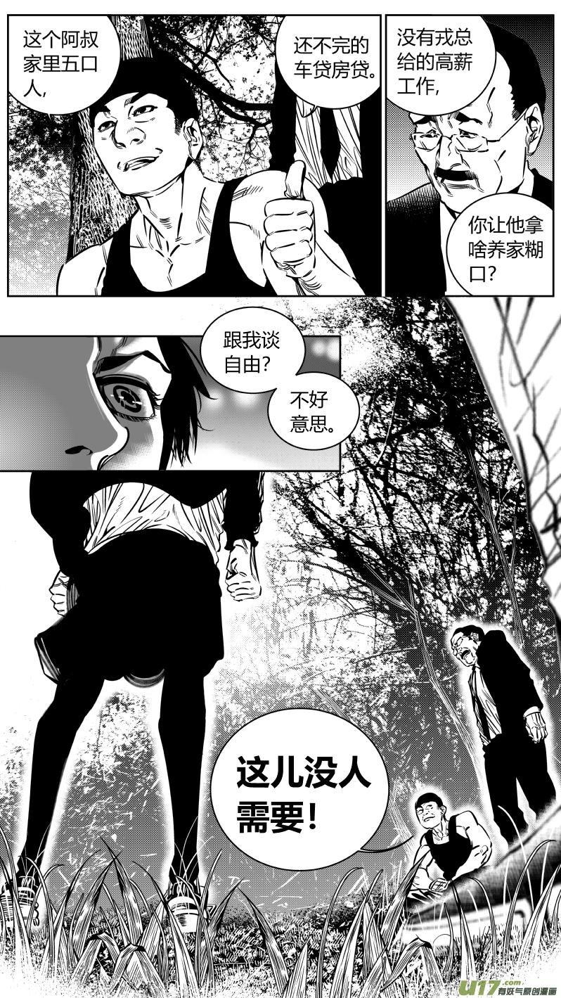 我有特别的演艺技巧漫画,190.内鬼2.04图