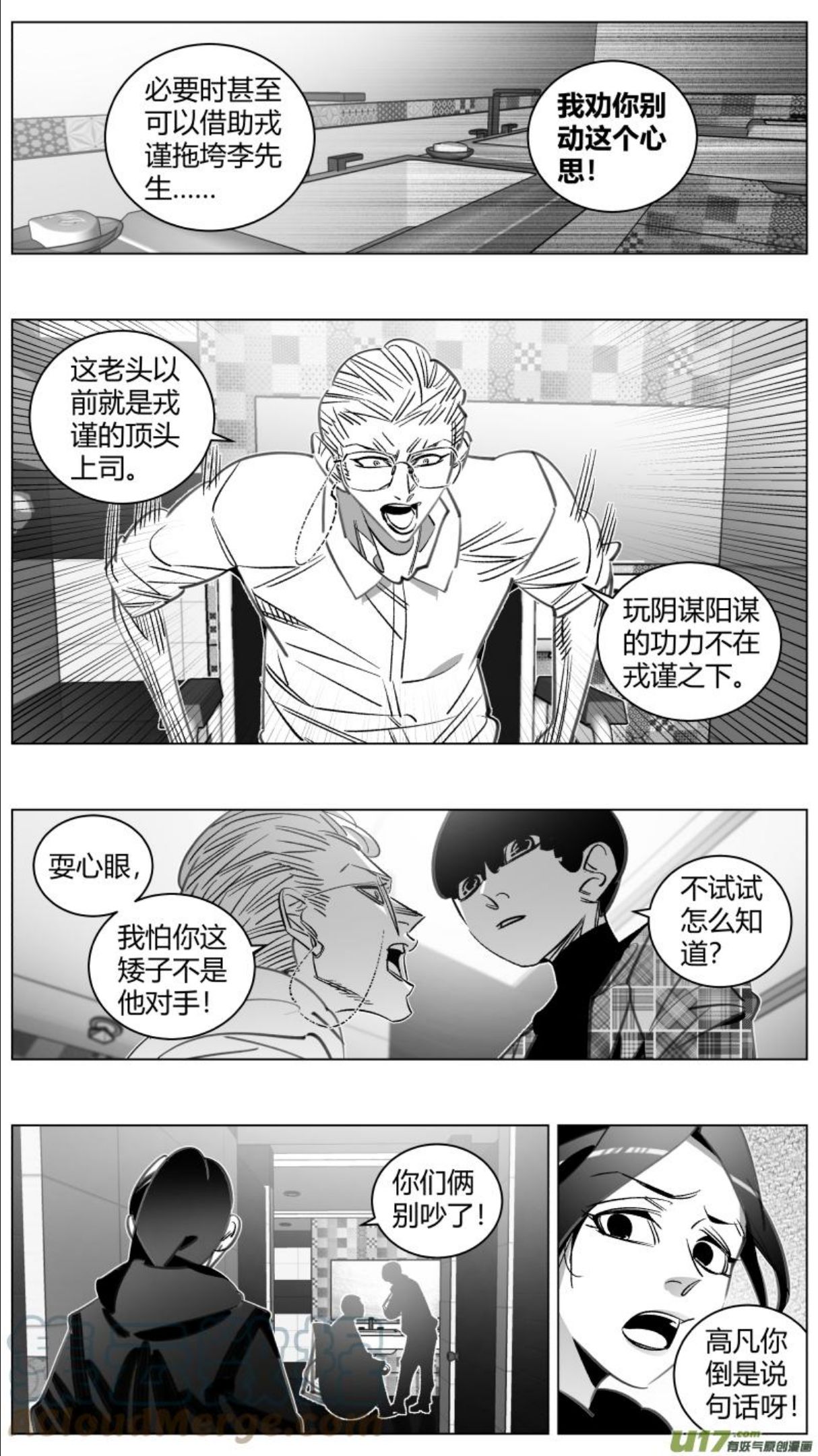 我有特别的演艺技巧漫画,333.投名3图