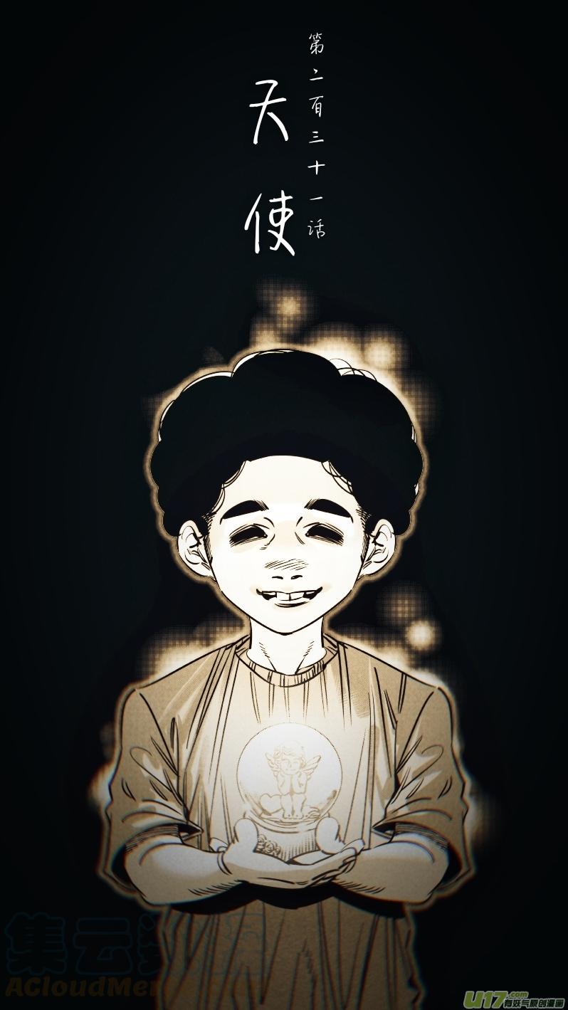 我有特别的演艺技巧漫画,231.天使2.01图