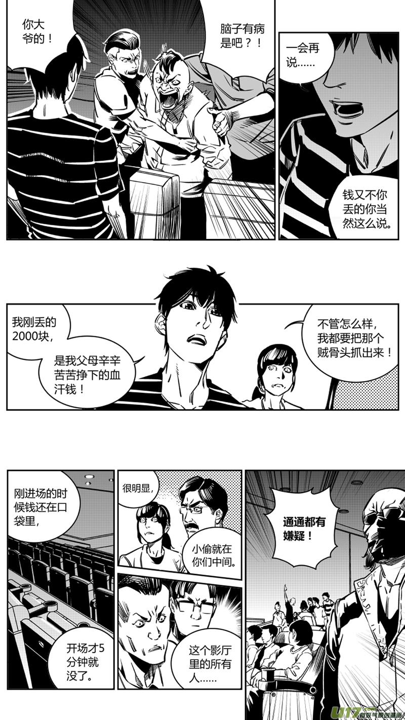 我有特别的演艺技巧漫画,110.牺牲4图