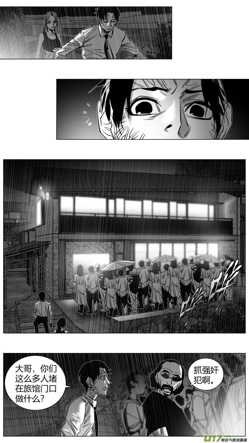 我有特别的演艺技巧漫画,279. 民愤2图