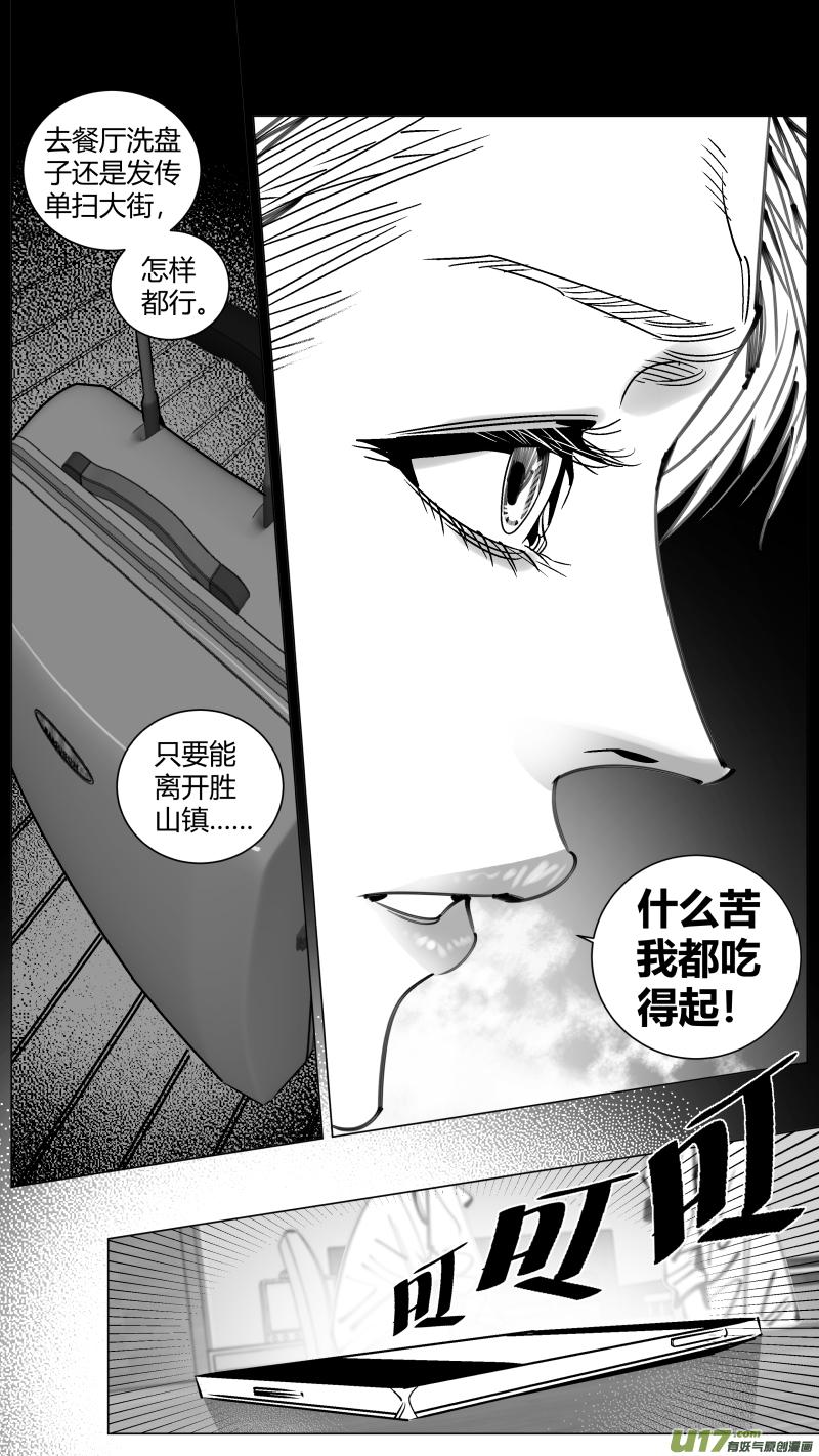 我有特别的演艺技巧漫画,258.同化4图