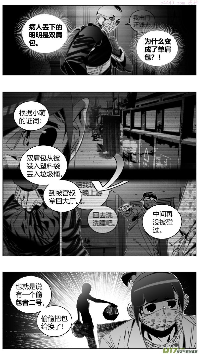 颜艺怎么练漫画,315.炸弹2图