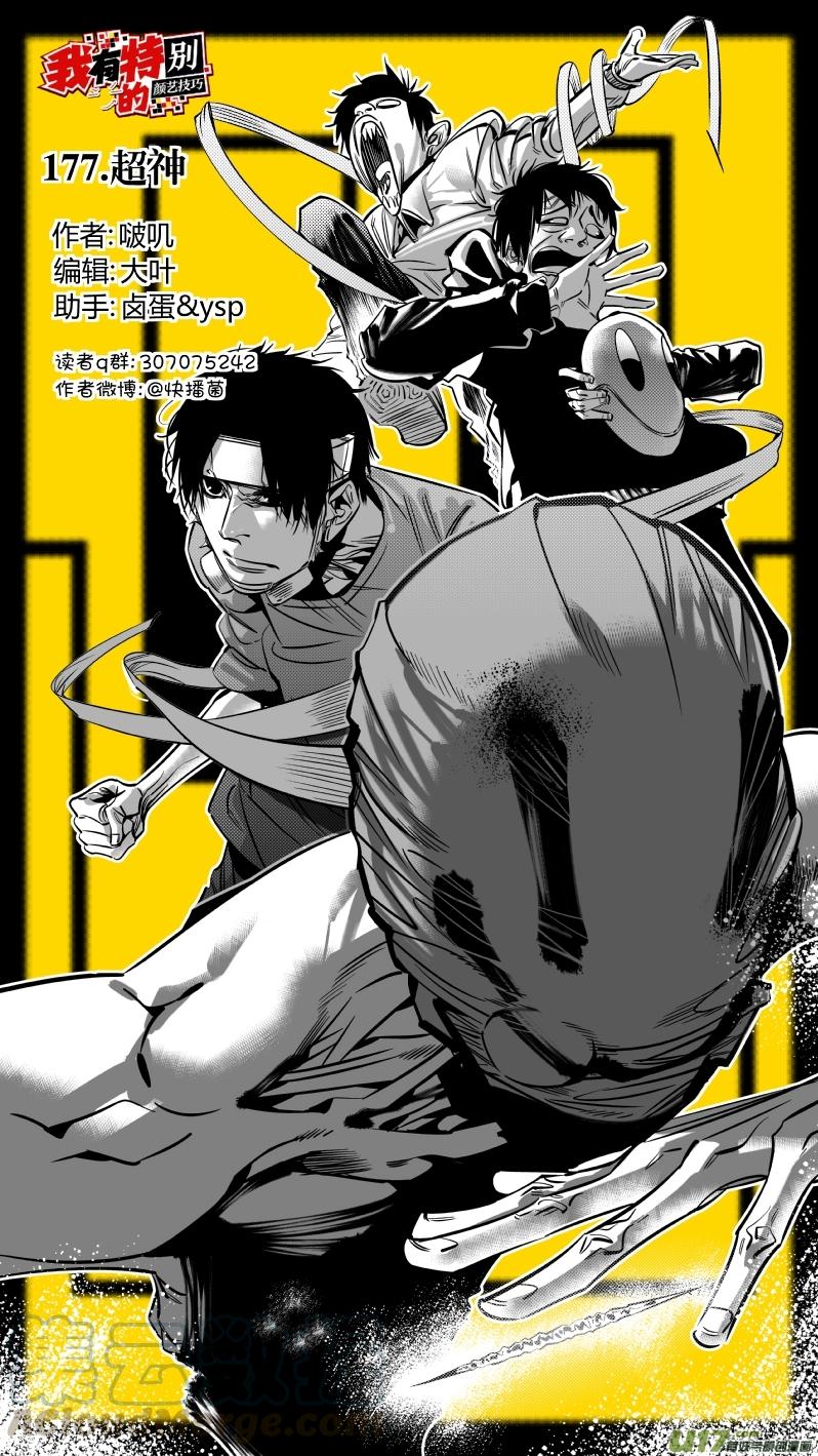 颜艺怎么练漫画,177.超神1图