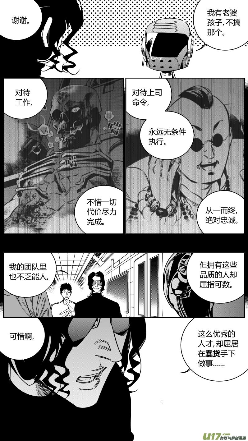 我有特别的演艺技巧漫画,147.面试3.05图