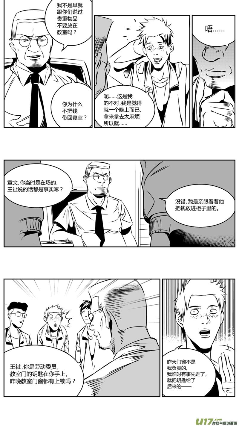 我有特别的演艺技巧漫画,33.冤屈5图