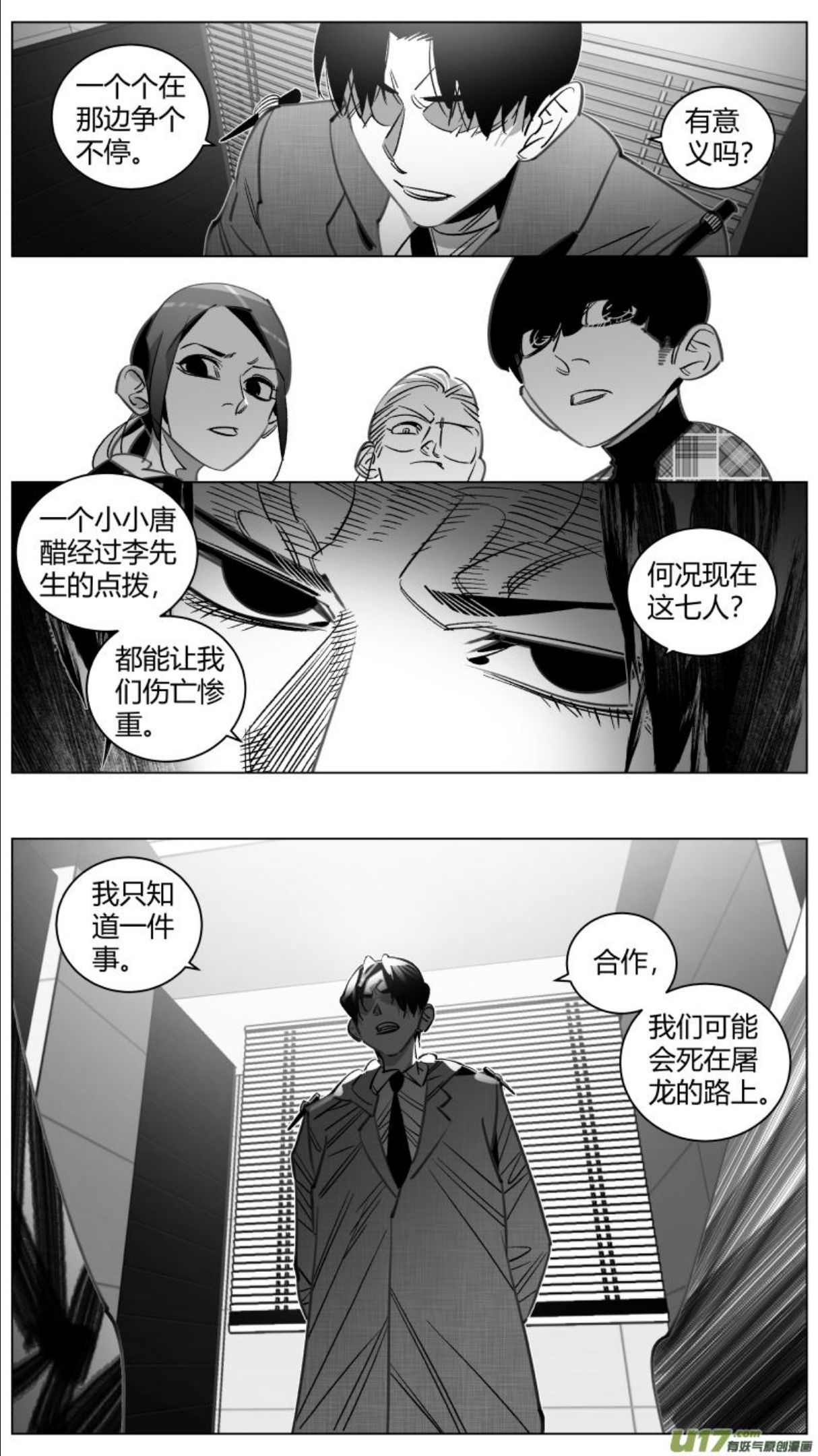 我有特别的演艺技巧漫画,333.投名4图