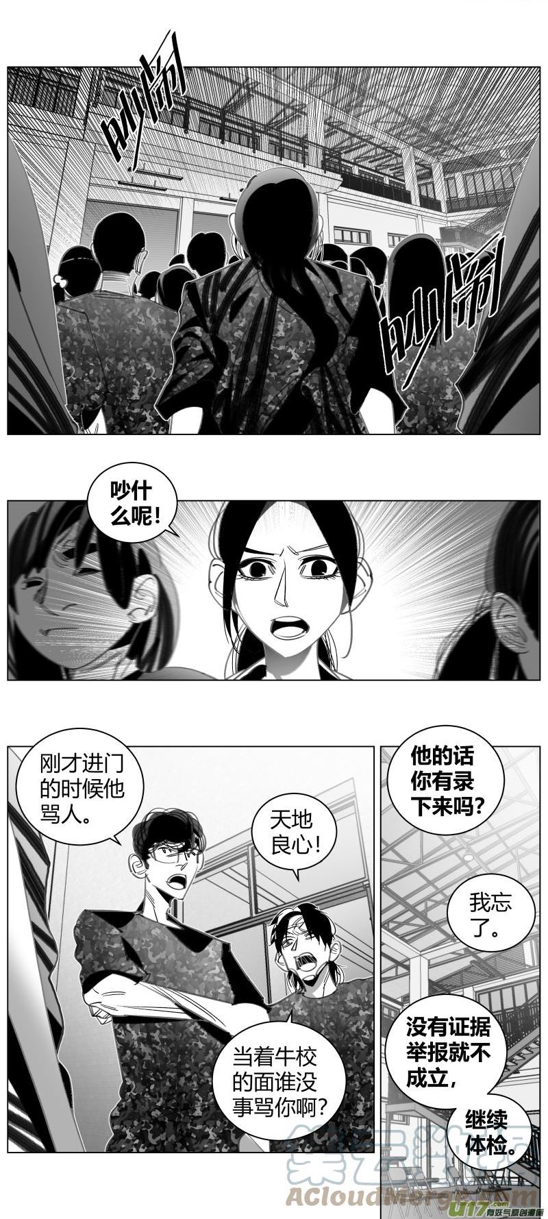 我有特别的演艺技巧漫画,351.硬伤2.02图