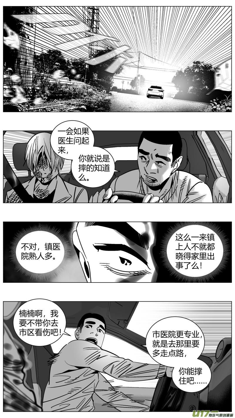 我有特别的演艺技巧漫画,256.团战2图