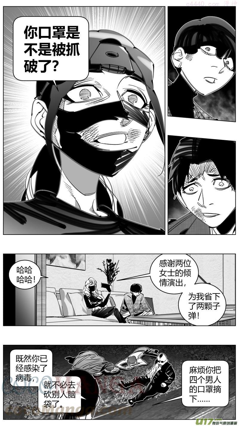 我有特别的演艺技巧漫画,303.感染2.05图