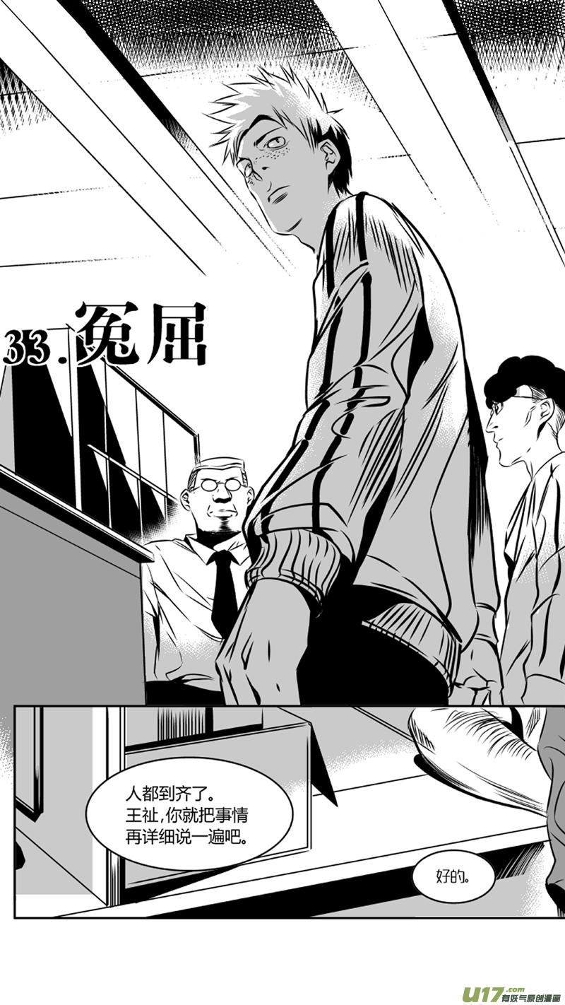 我有特别的演艺技巧漫画,33.冤屈3图