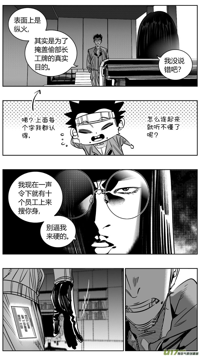 我有特别的演艺技巧漫画,218.火灾3.03图