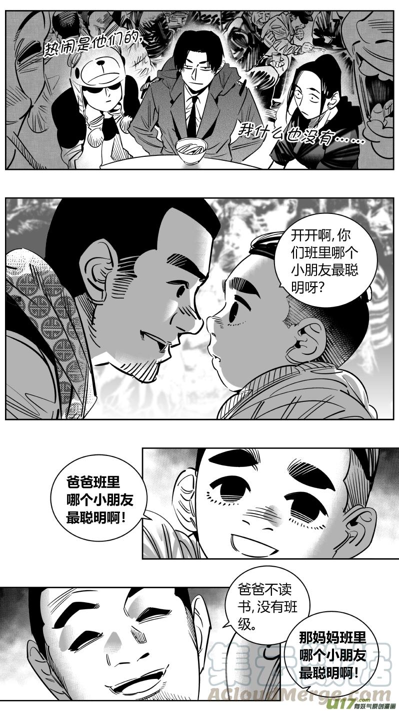 我有特别的演艺技巧漫画,249.喜宴5图