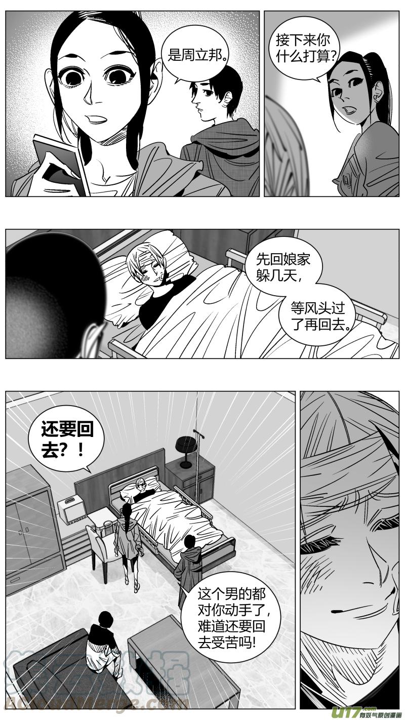 我有特别的演艺技巧漫画,258.同化5图