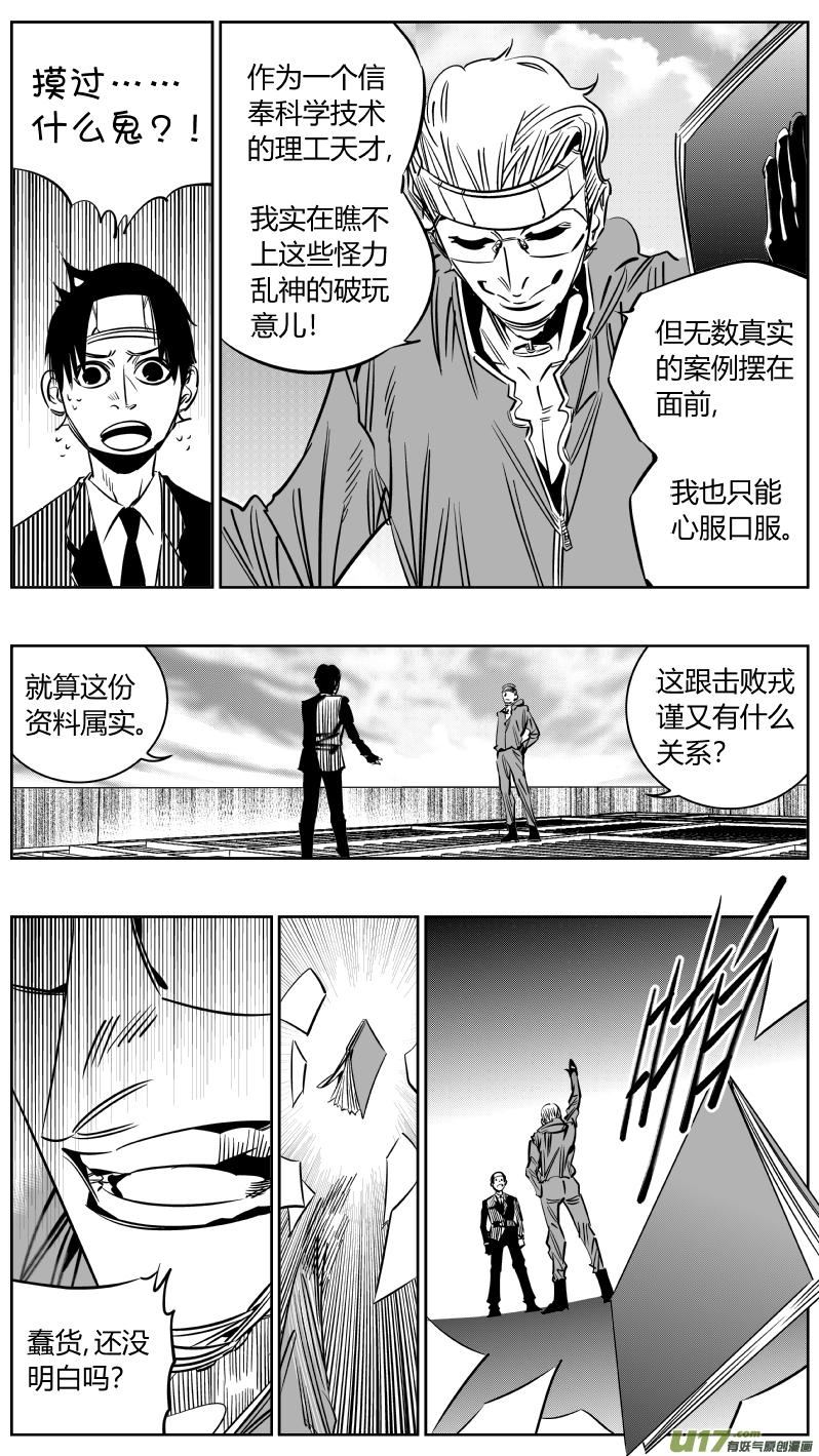 我有特别的演艺技巧漫画,211.敌友4图
