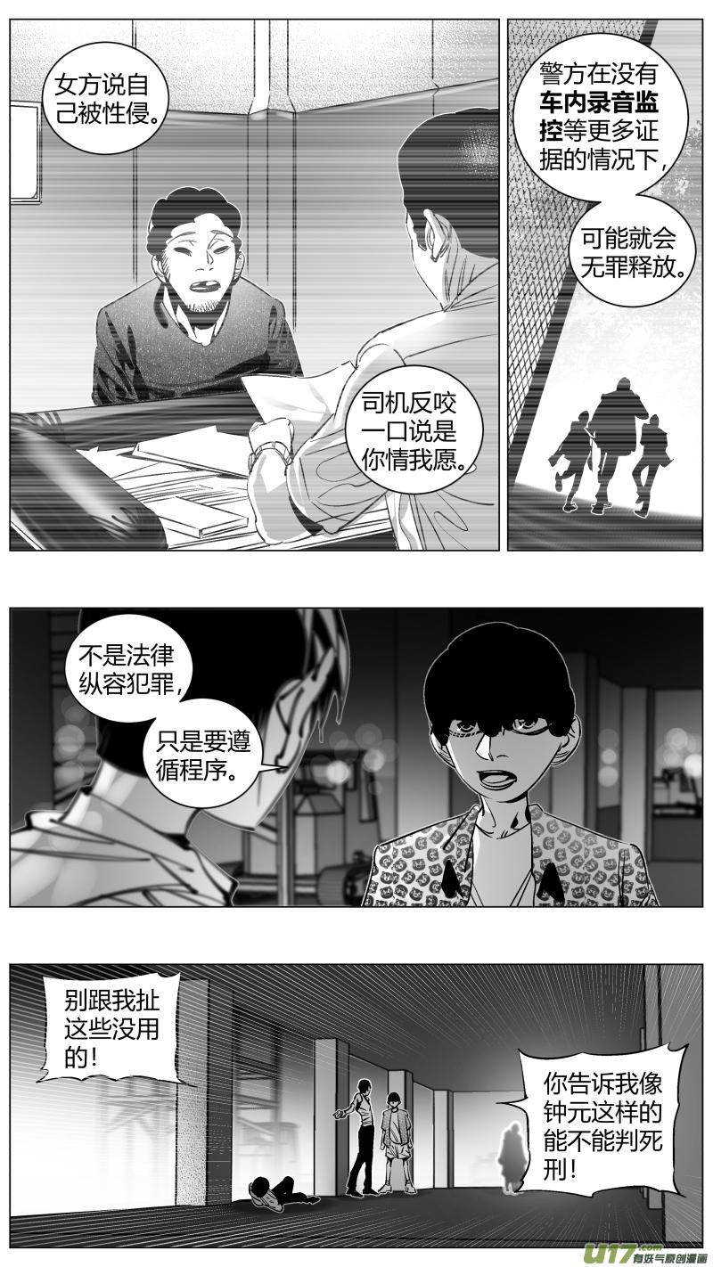 我有特别的演艺技巧漫画,284.恶鬼2.04图