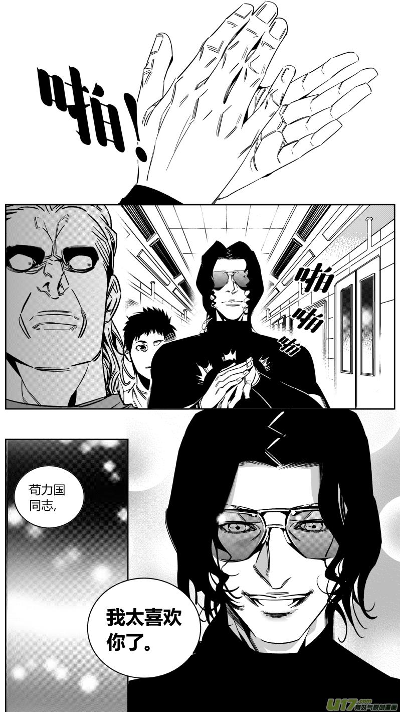 我有特别的演艺技巧漫画,147.面试3.04图