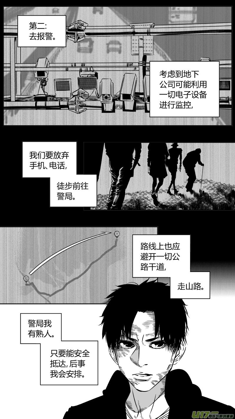 我有特别的演艺技巧漫画,189.内鬼2图