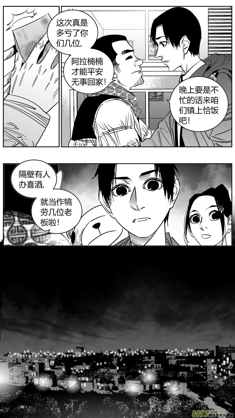 我有特别的演艺技巧漫画,249.喜宴4图