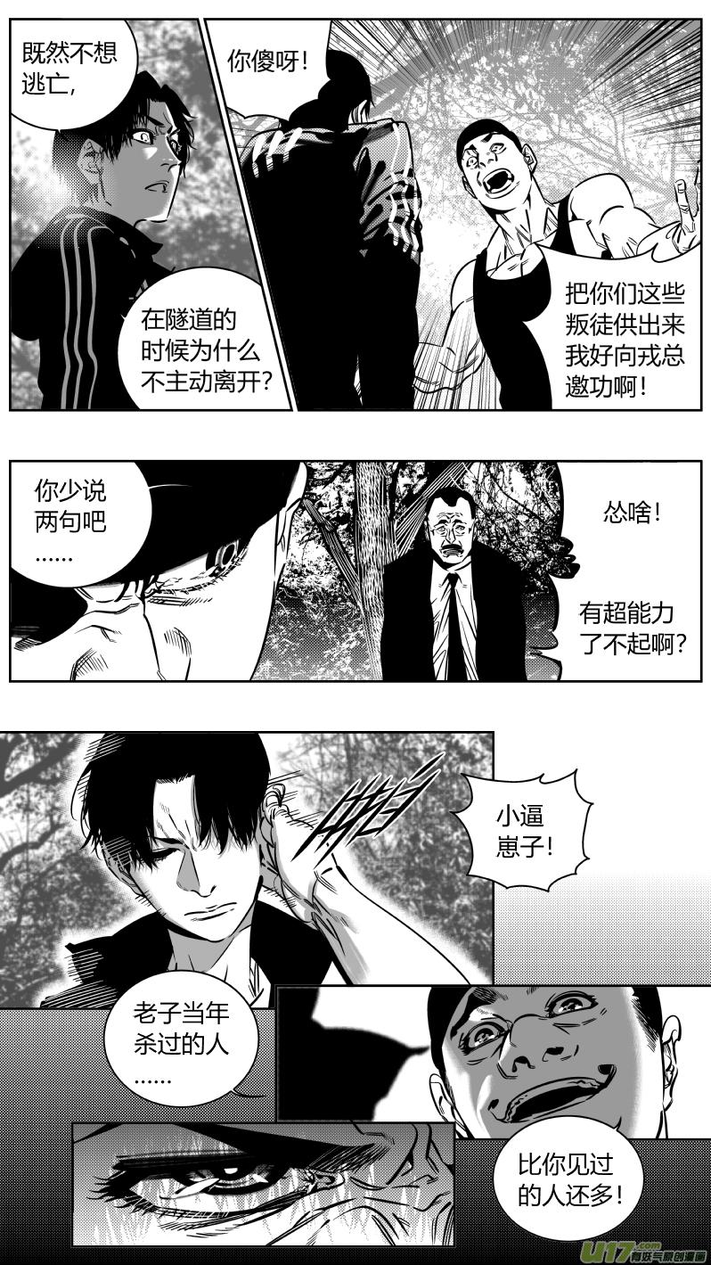 我有特别的演艺技巧漫画,190.内鬼2.05图