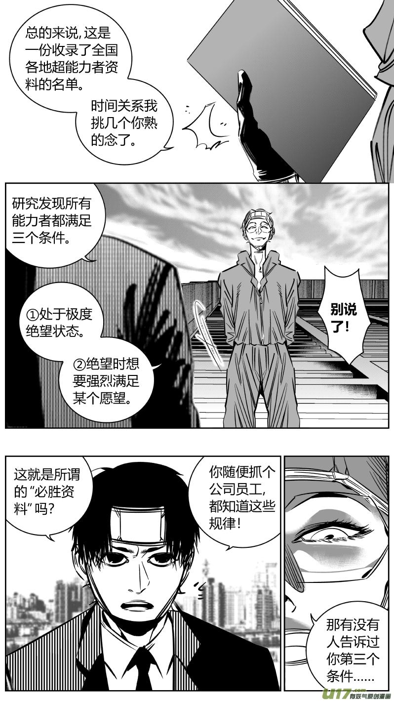 我有特别的演艺技巧漫画,211.敌友2图