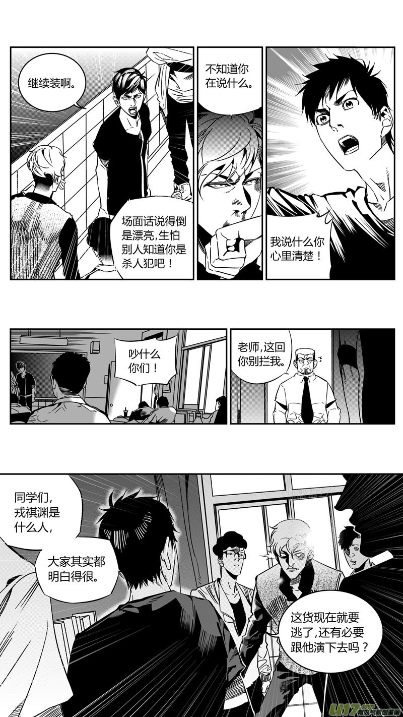 我有特别的演艺技巧漫画,89.开战5图