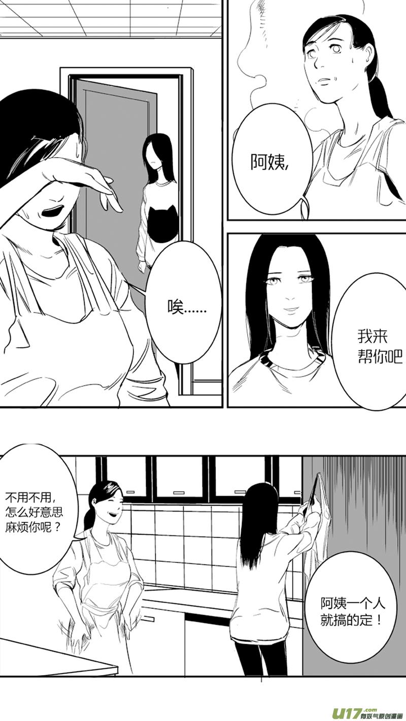 我有特别的演艺技巧漫画,15.偷窥3图