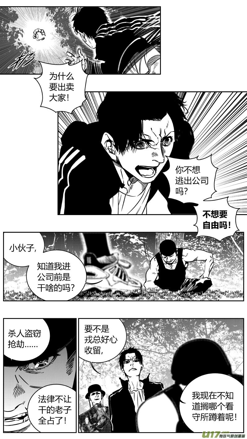 我有特别的演艺技巧漫画,190.内鬼2.03图