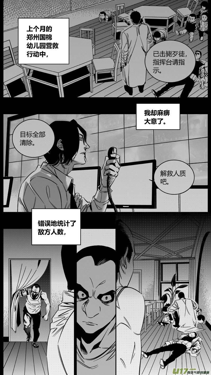 我有特别的演艺技巧漫画,139.血宴2.02图