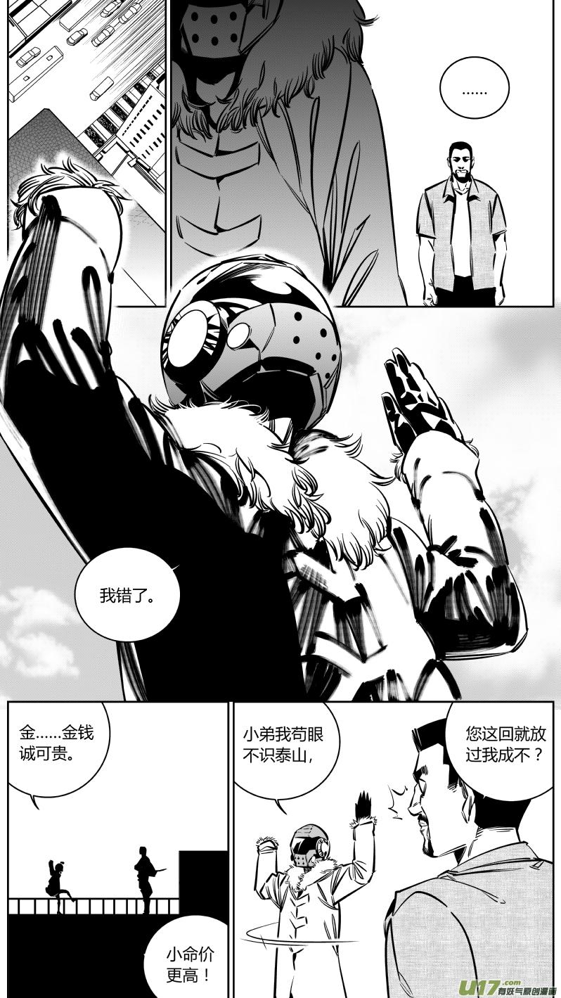 我有特别的演艺技巧漫画,130.急停4图