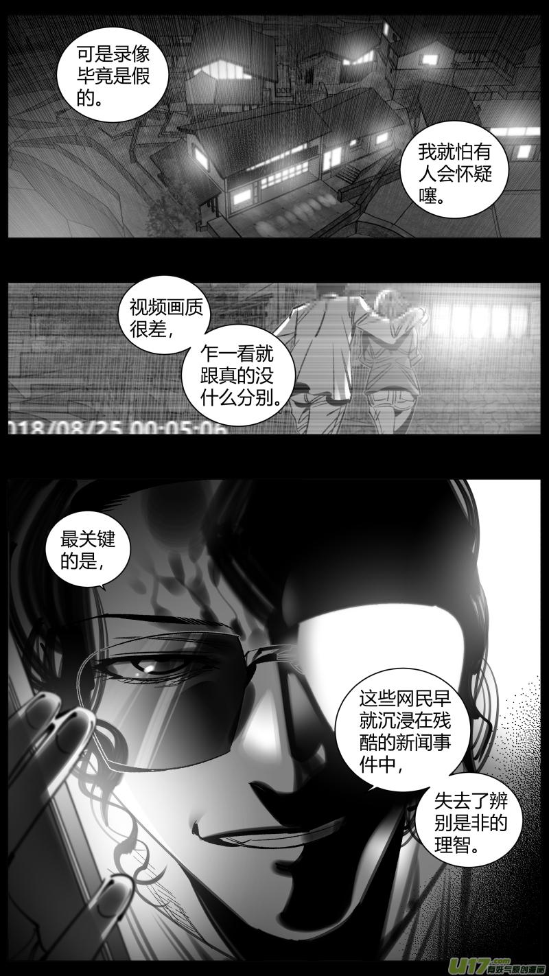 我有特别的演艺技巧漫画,279. 民愤5图