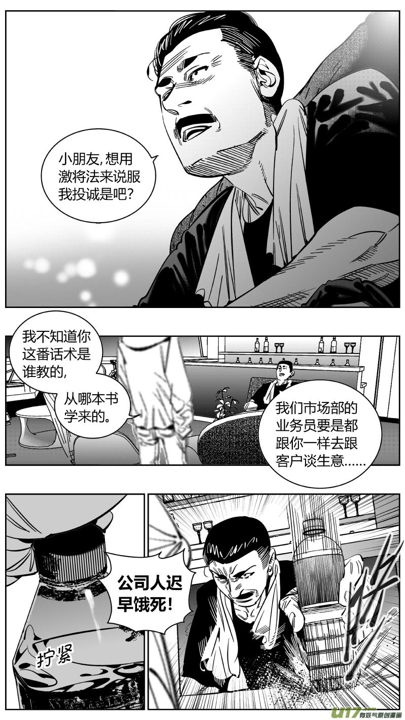 颜艺怎么练漫画,223.激将2.02图