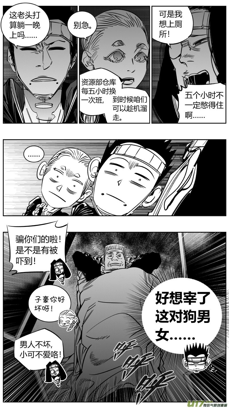 我有特别的演艺技巧漫画,216.火灾4图