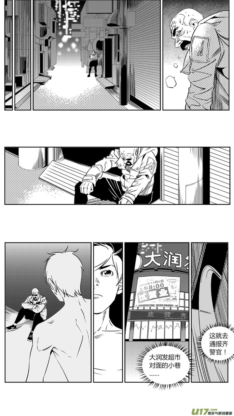 我有特别的演艺技巧漫画,77.追踪3.03图