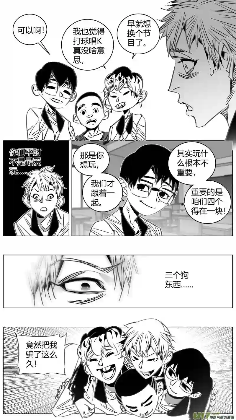 我有特别的演艺技巧漫画,337.戒错3.04图