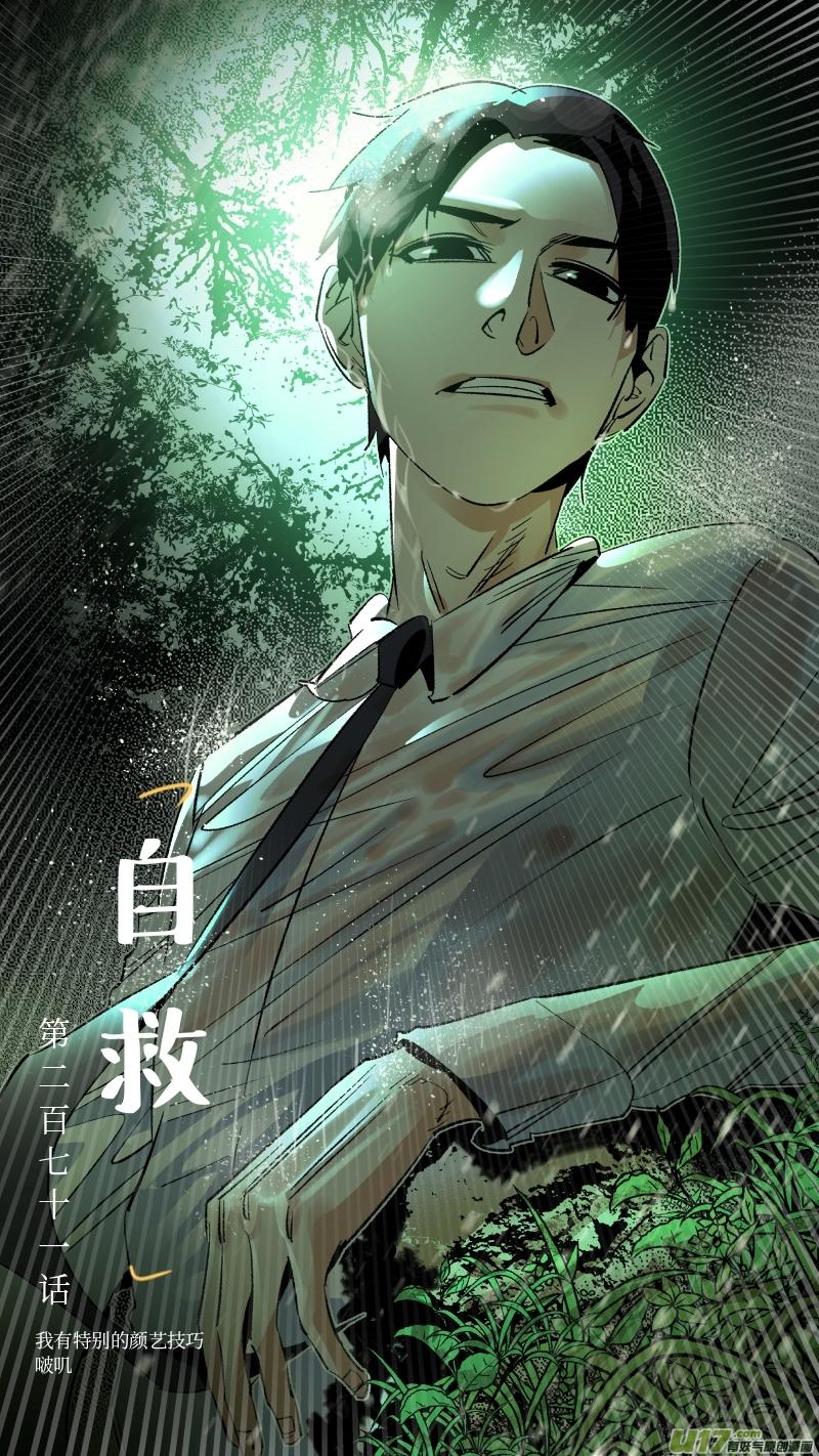 我有特别的演艺技巧漫画,271.自救2.01图