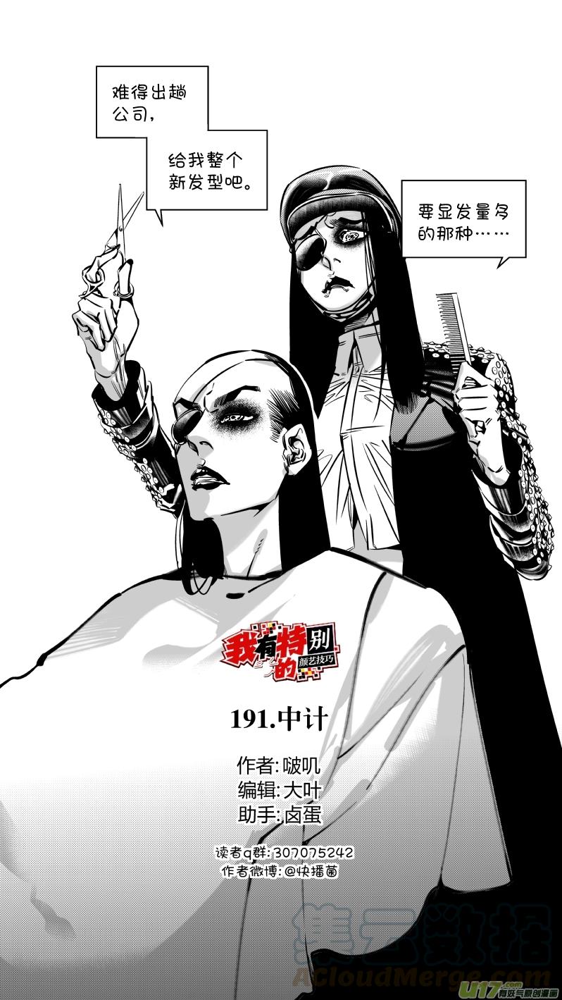 我有特别的演艺技巧漫画,191.中计1图