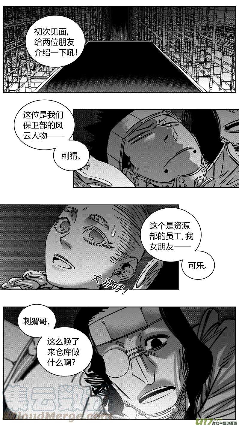 我有特别的演艺技巧漫画,216.火灾1图