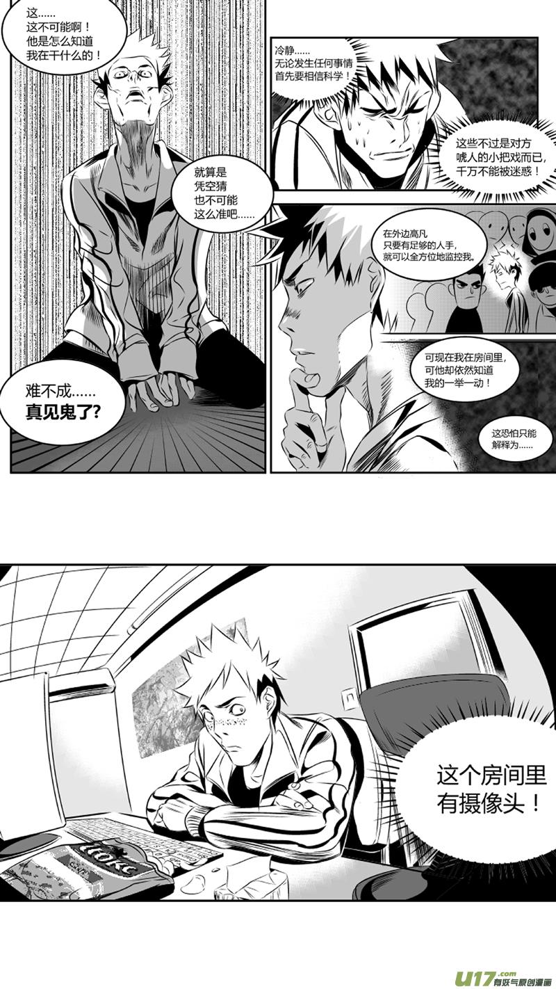 颜艺怎么练漫画,41.密室（上）5图