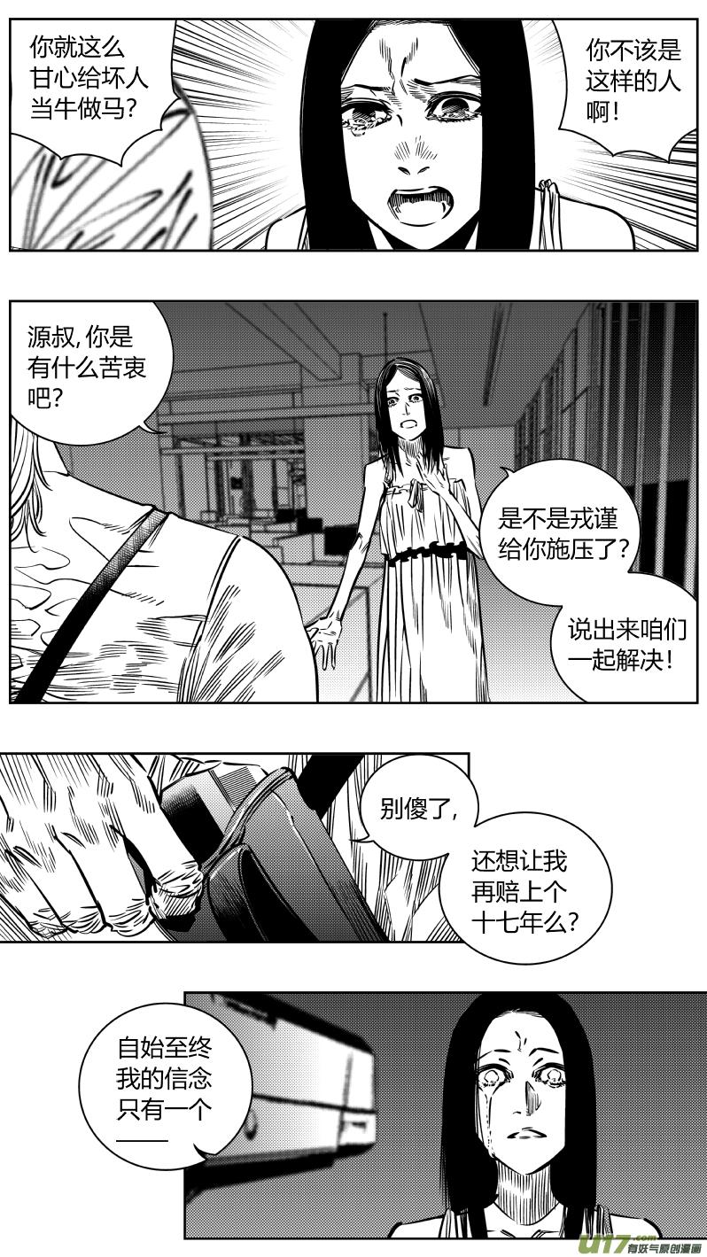 颜艺怎么练漫画,197.“好人”5图