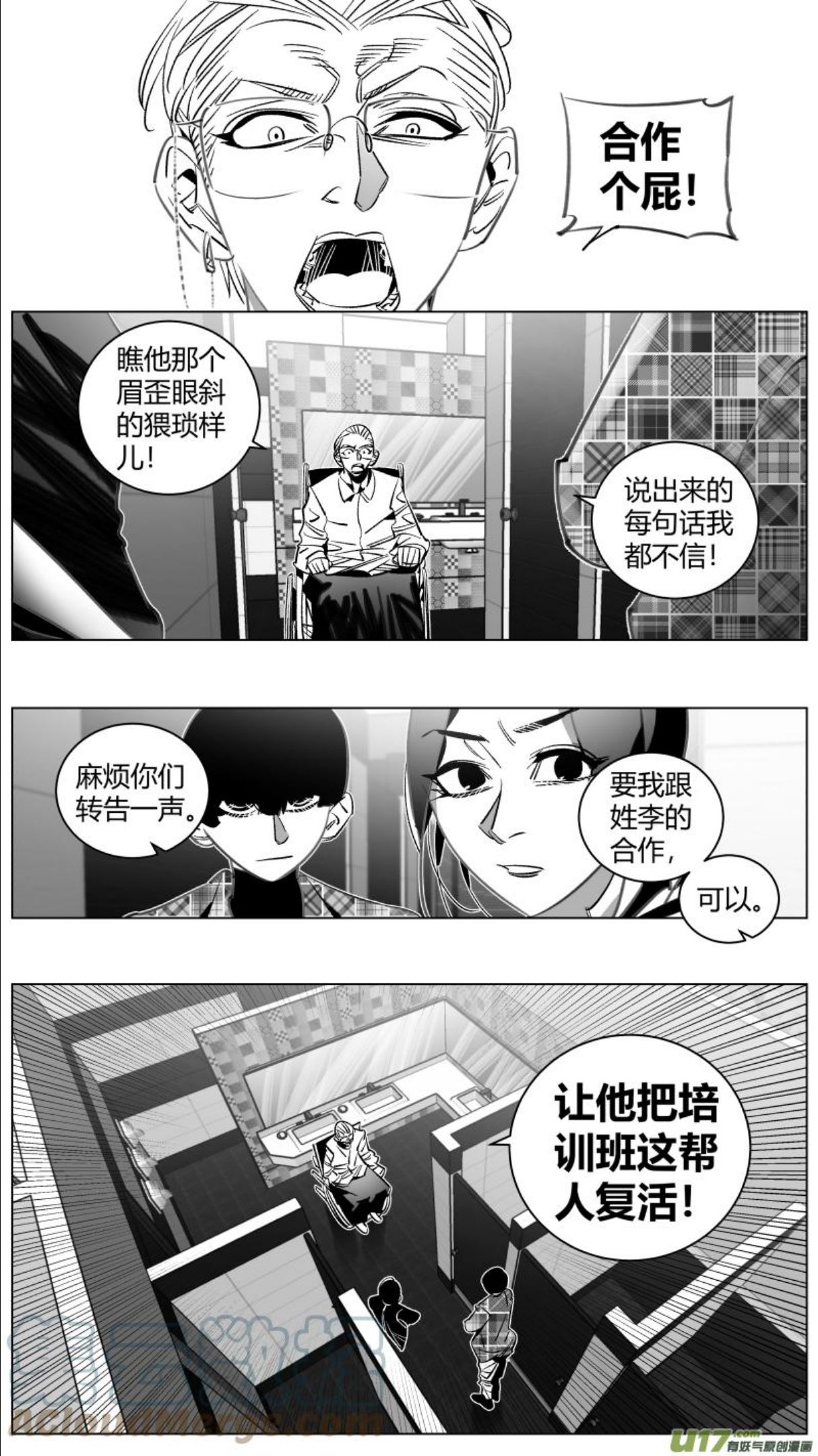 我有特别的演艺技巧漫画,333.投名1图