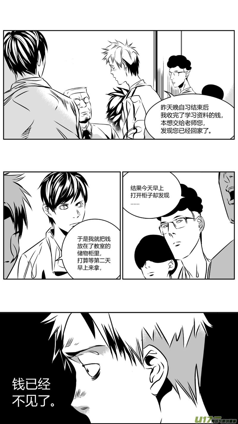 我有特别的演艺技巧漫画,33.冤屈4图