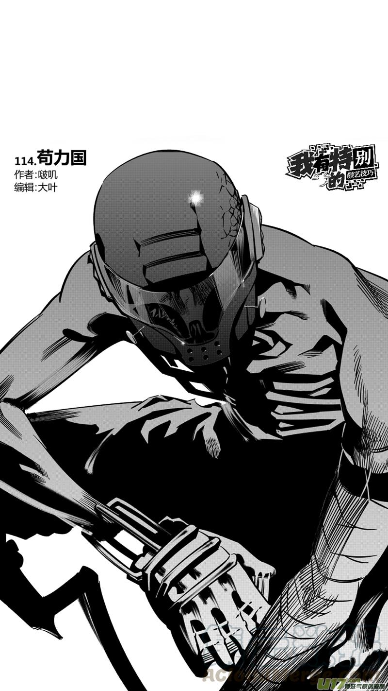 颜艺怎么练漫画,114.苟力国1图