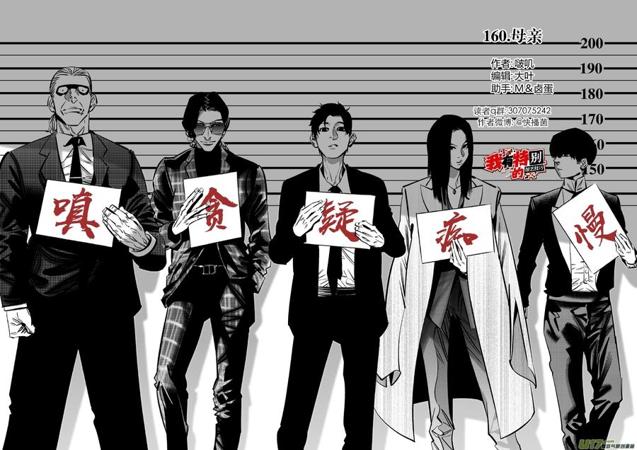 颜艺怎么练漫画,160.母亲3图