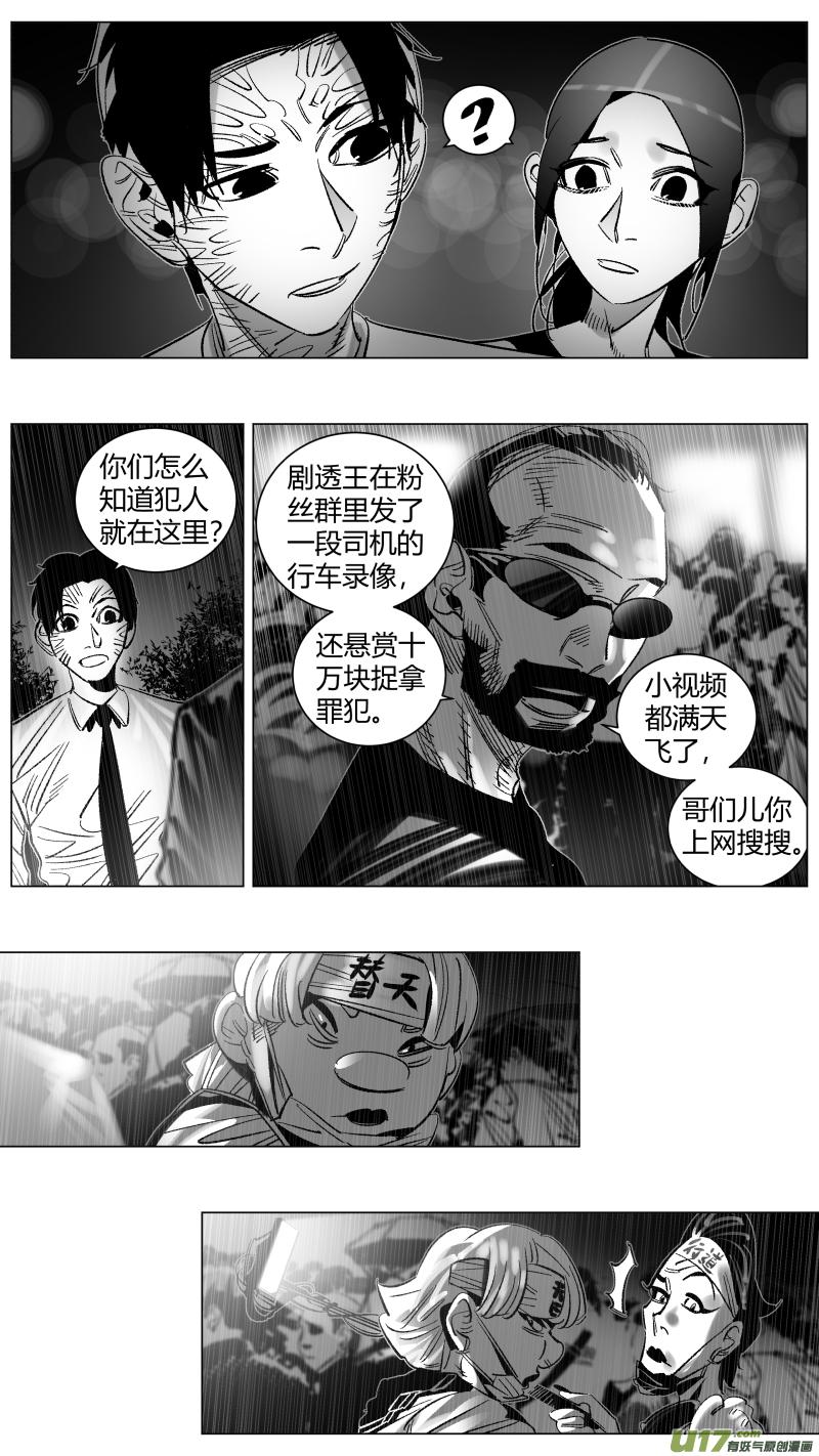 我有特别的演艺技巧漫画,279. 民愤3图