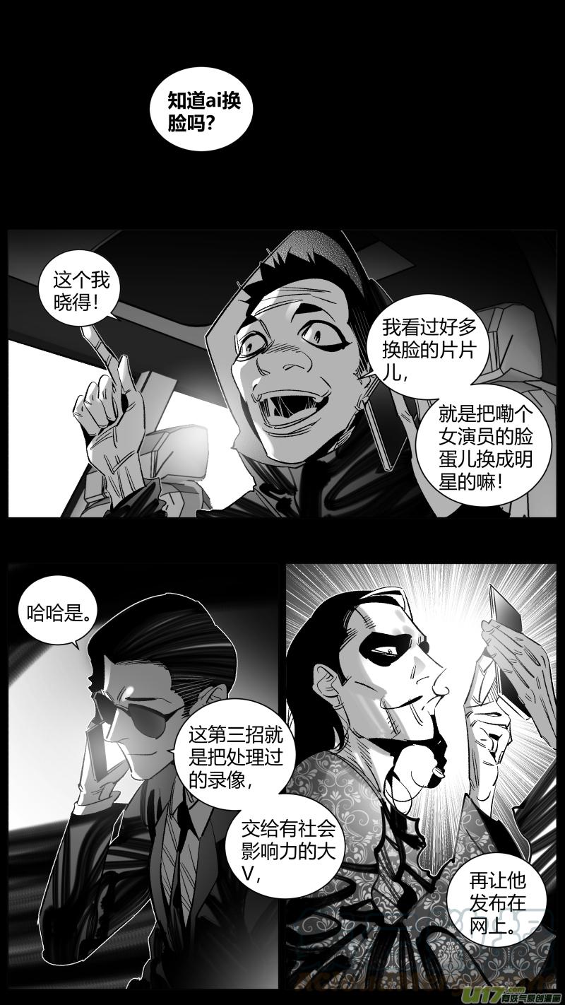 我有特别的演艺技巧漫画,279. 民愤4图